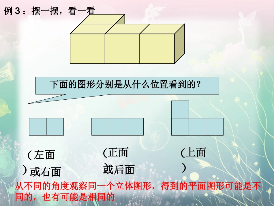 较复杂的立体图形组合_第2页