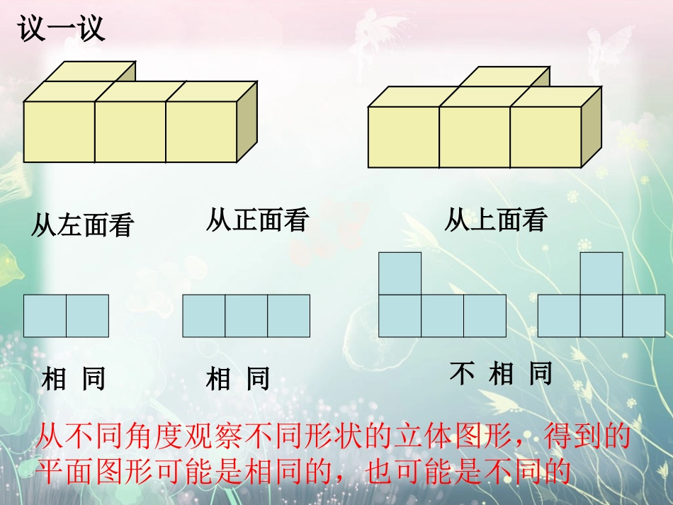 较复杂的立体图形组合_第3页