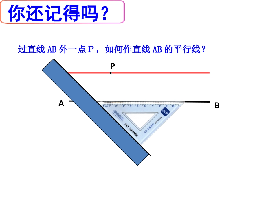 同位角相等-两直线平行_第2页