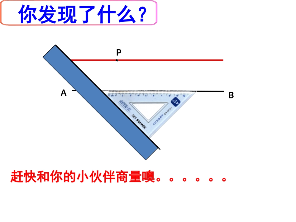 同位角相等-两直线平行_第3页
