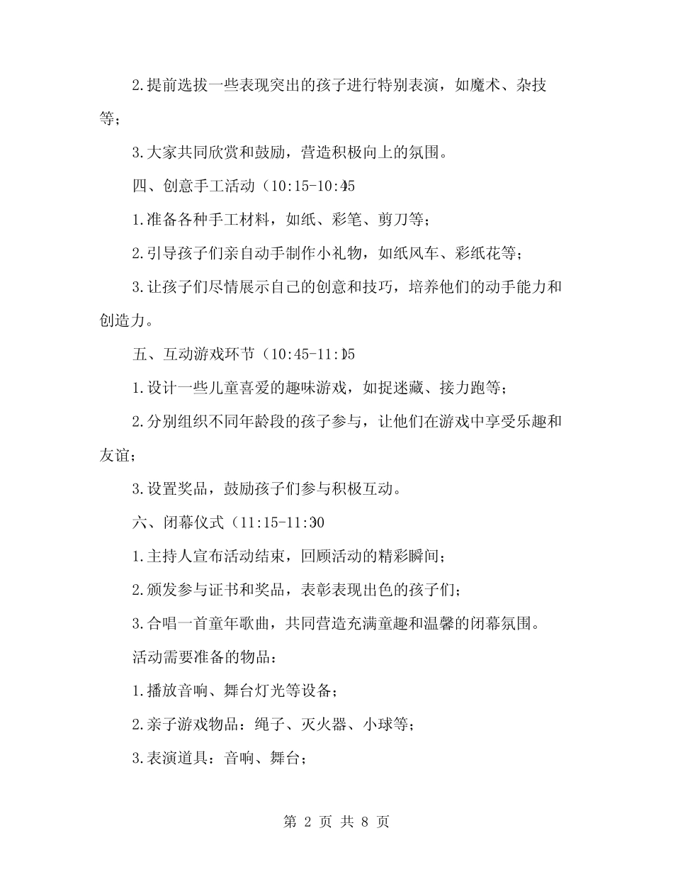 2024年庆祝六一儿童节活动方案范本(2) _第2页