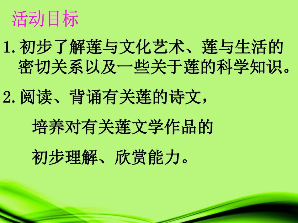 山东省临沂县2012-2013学年八年级语文-荷风莲韵课件_第2页