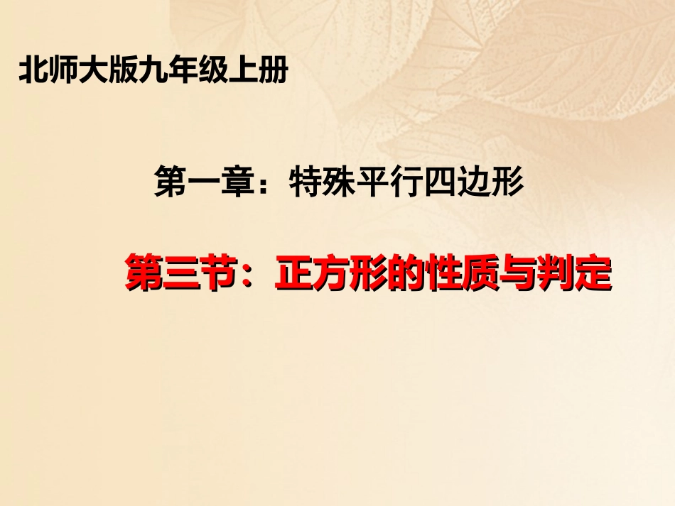 正方形的判定-(2)_第1页