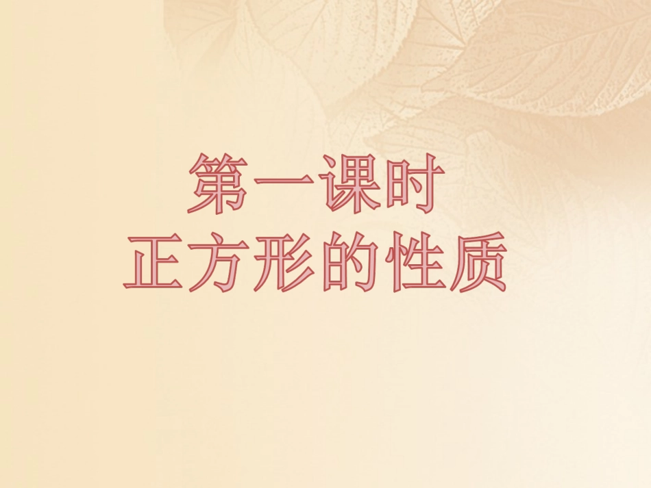 正方形的判定-(2)_第2页