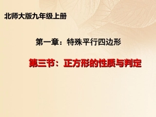 正方形的判定-(2)