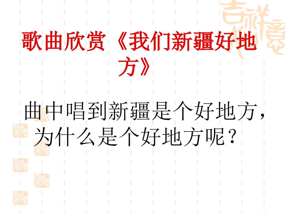 李思培八年级上册音乐举杯祝福_第1页