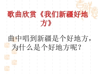 李思培八年级上册音乐举杯祝福