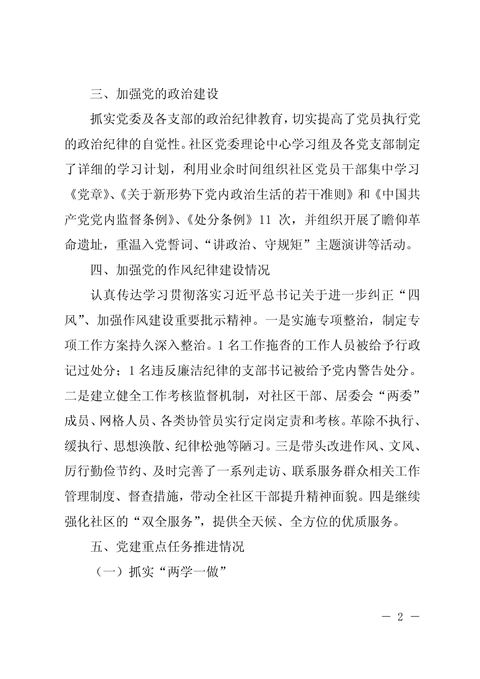 支部书记述职报告5篇 _第2页