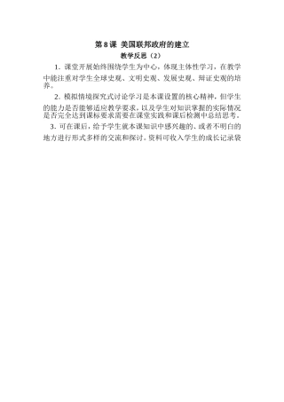 历史高一必修一第三单元第8课教学反