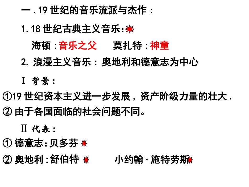 第24课-音乐与影视艺术-(5)_第2页