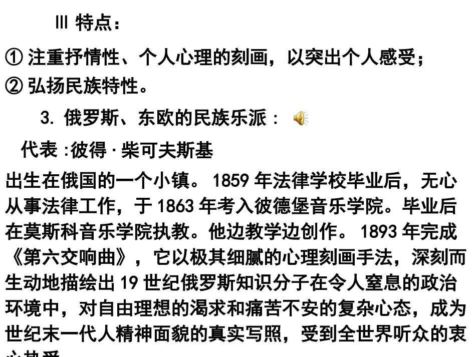 第24课-音乐与影视艺术-(5)_第3页