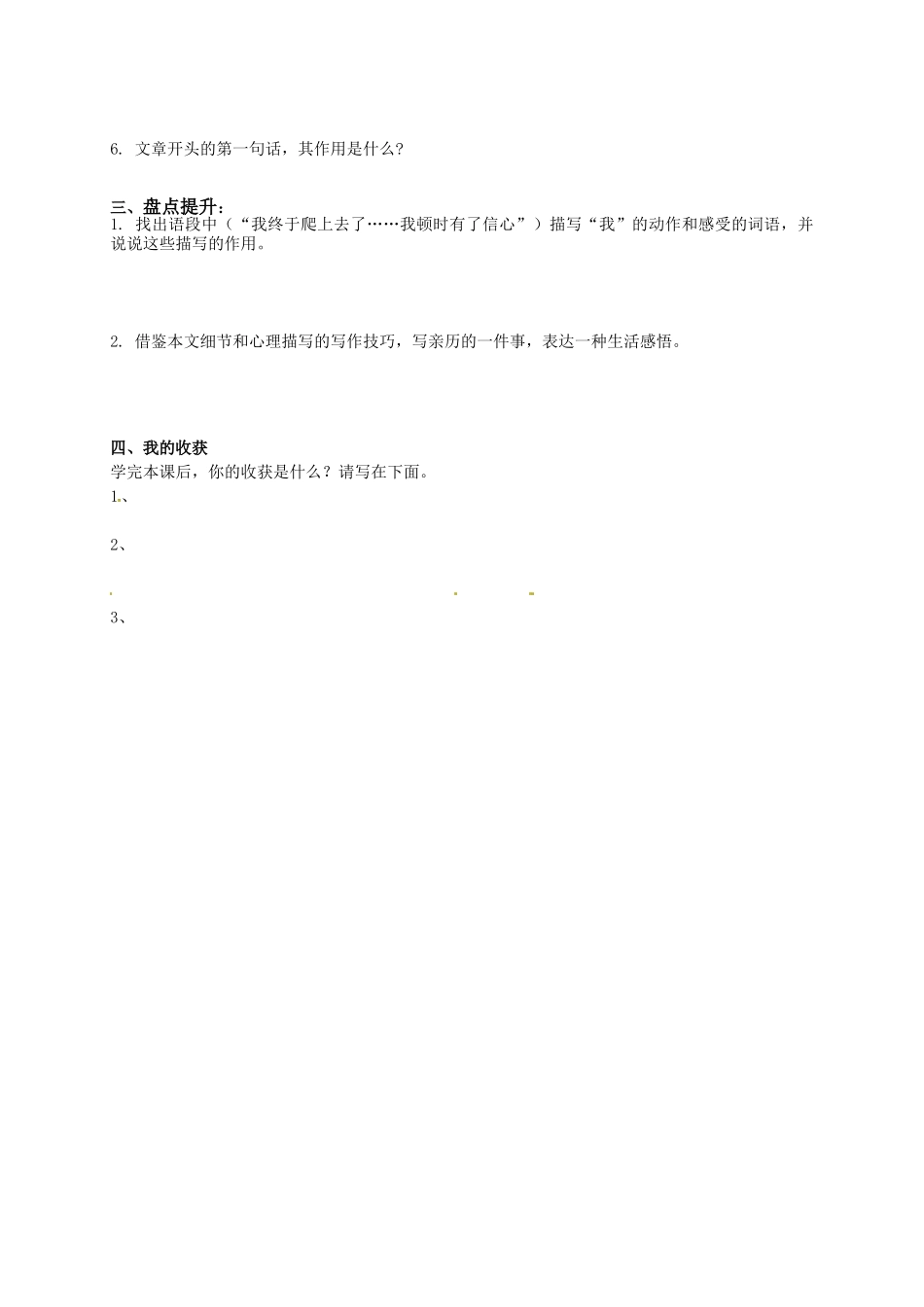 人教版七年级语文上学期导学案(全册-30份打包)人教版七年级上第17课《走一步-再走一步》导学案_第2页