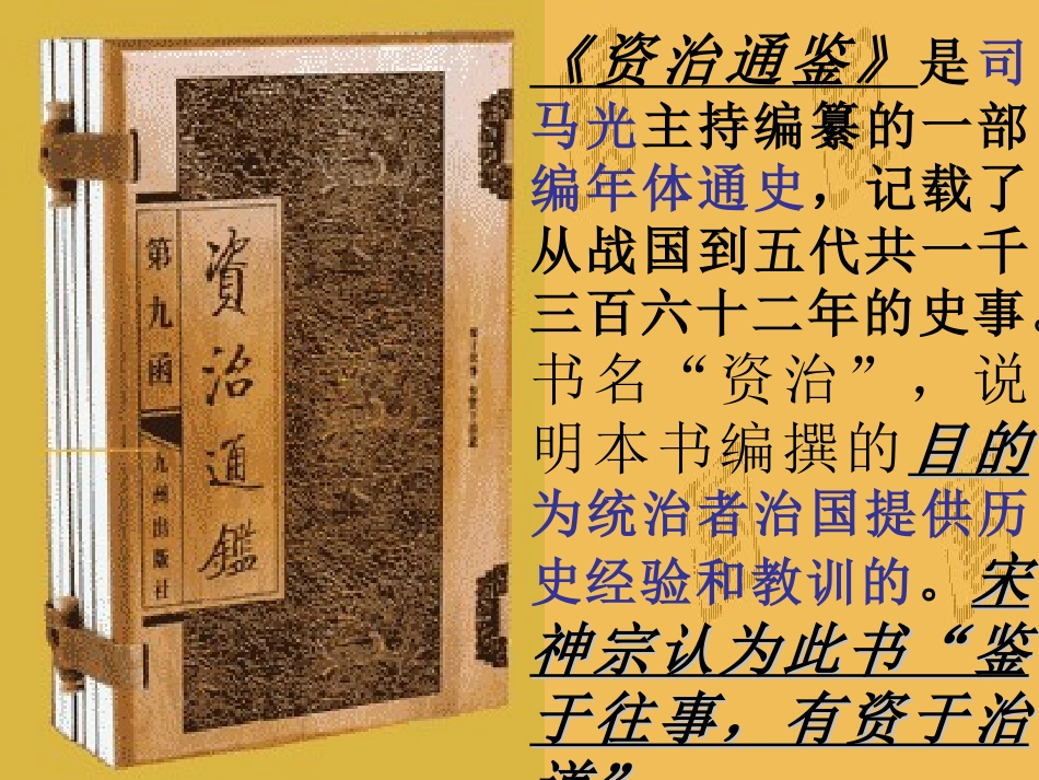 (部编)初中语文人教2011课标版七年级下册《孙权劝学》-(5)_第3页