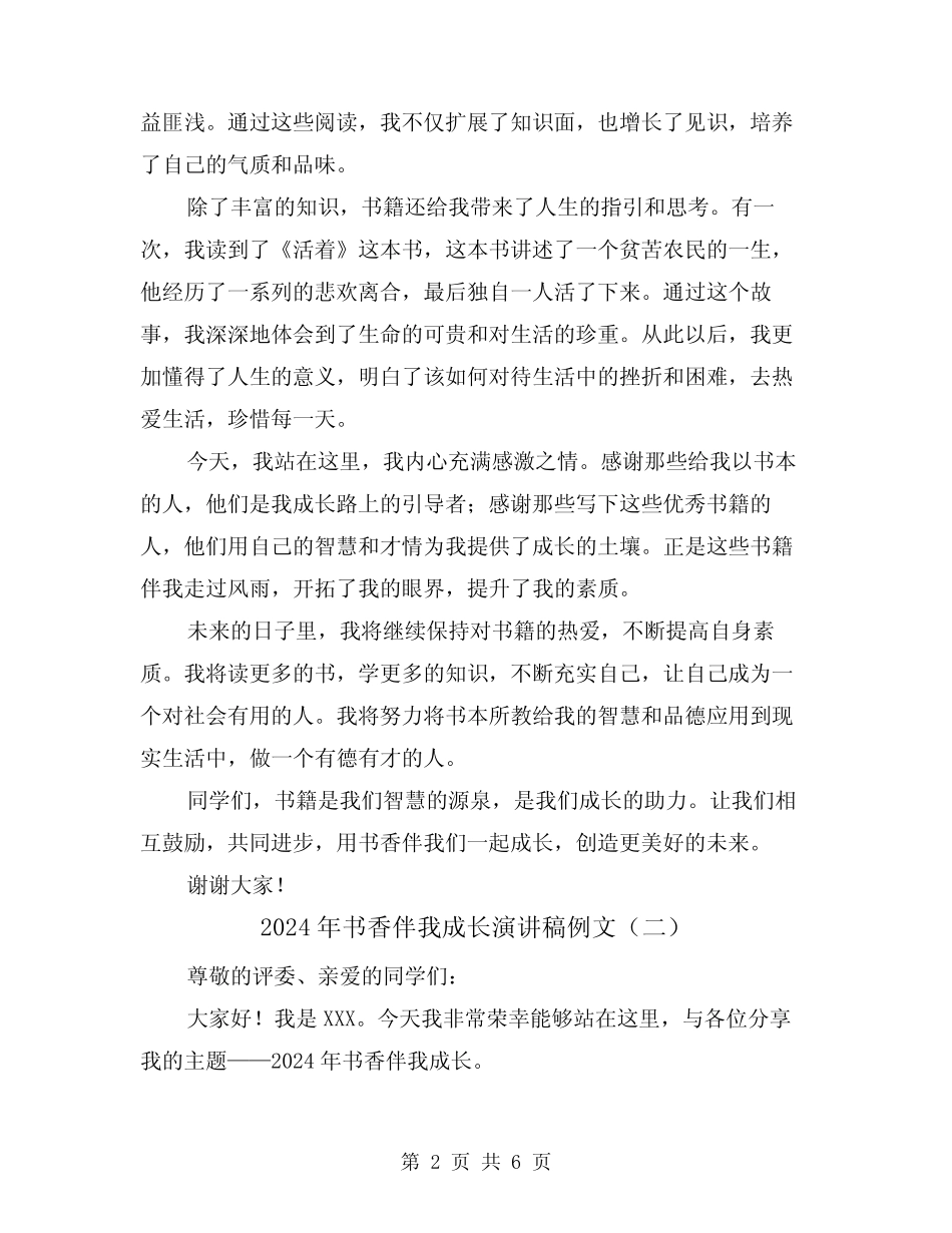 2024年书香伴我成长演讲稿例文(三) _第2页
