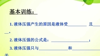 第三节连通器