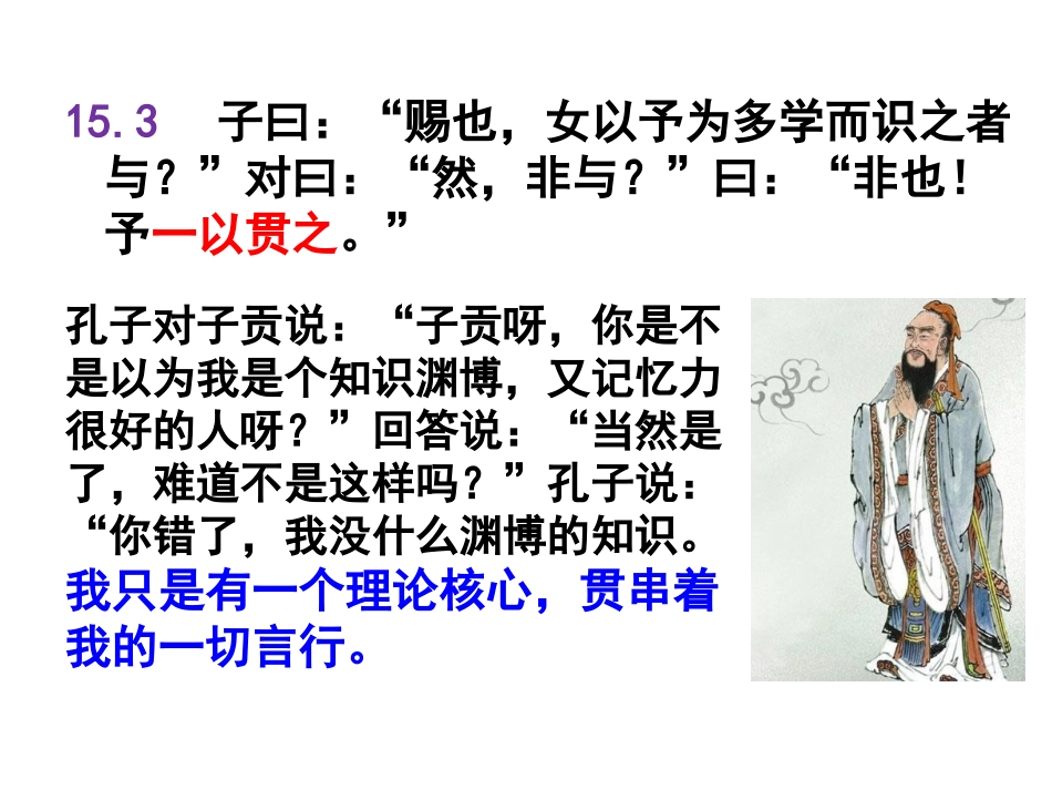 我欲仁-斯仁至矣_第2页