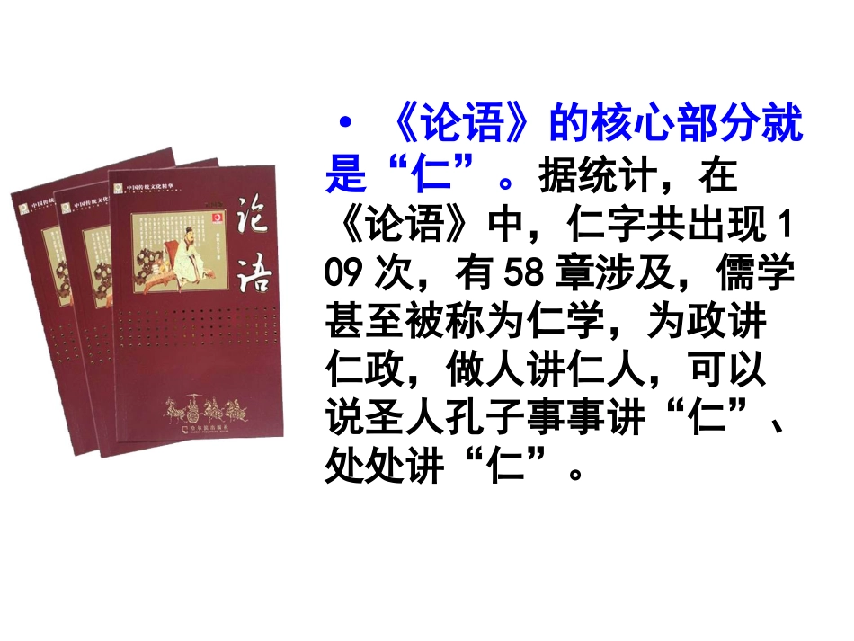 我欲仁-斯仁至矣_第3页