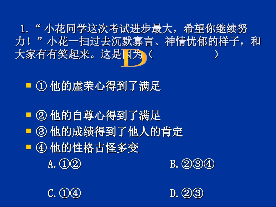 广东省珠海九中七年级思想品德-前三课复习课件-人教新课标版_第2页