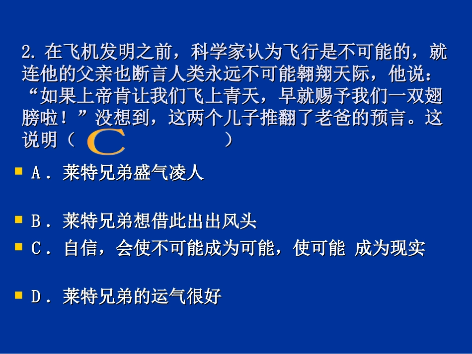 广东省珠海九中七年级思想品德-前三课复习课件-人教新课标版_第3页