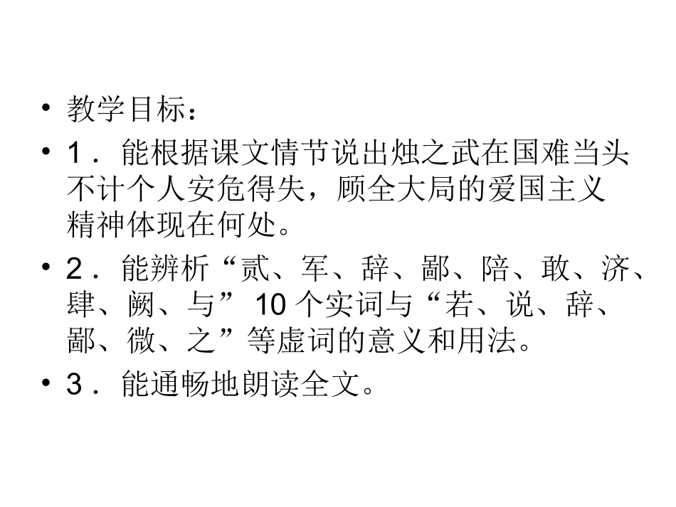 4.烛之武退秦师_第3页