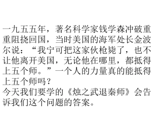 4.烛之武退秦师