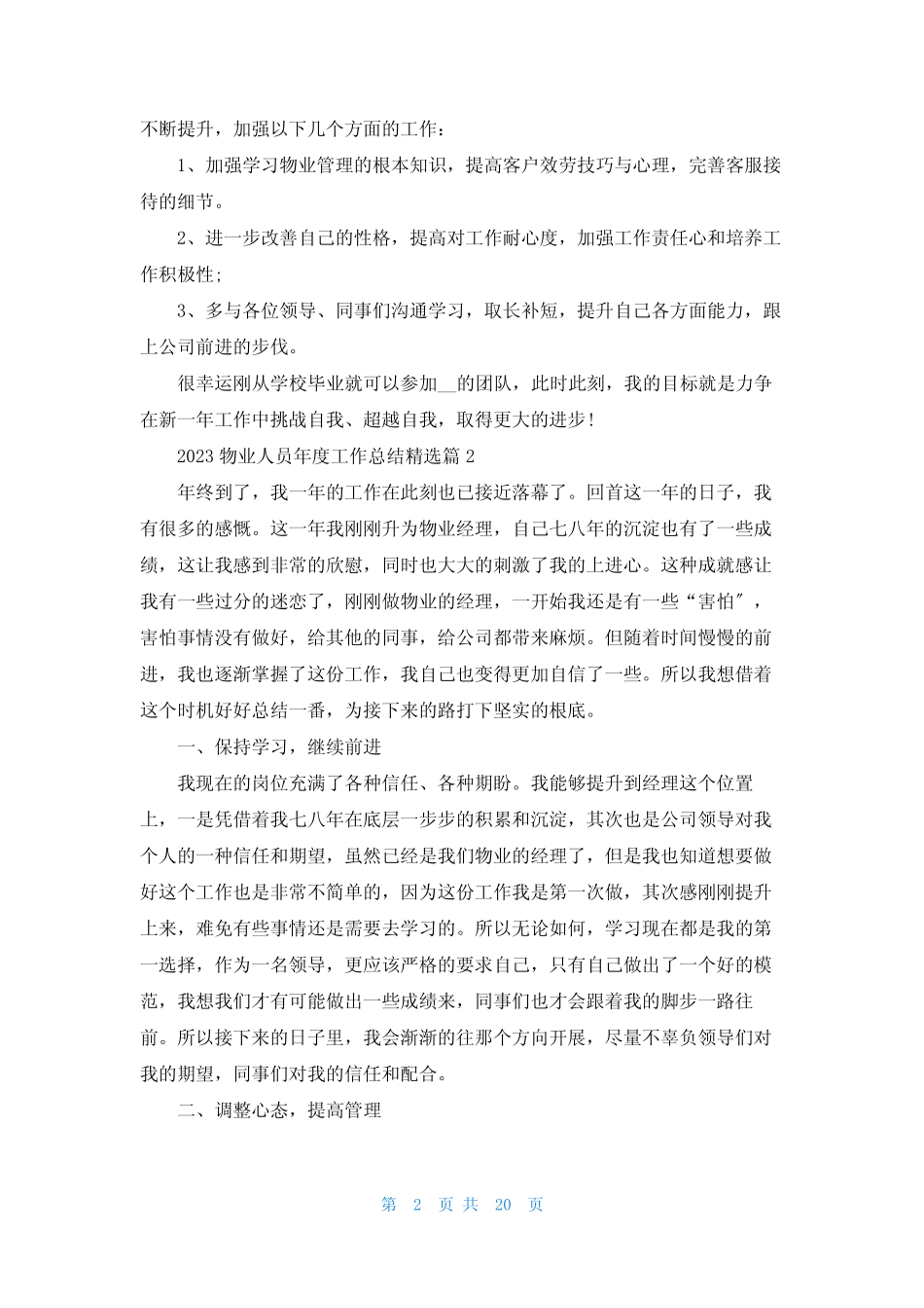 2023物业人员年度工作总结(精选7篇) _第2页