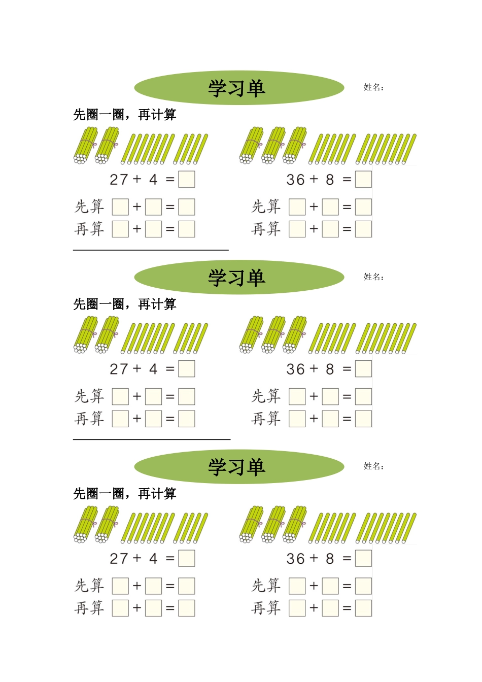 小学数学人教2011课标版一年级学习单-(2)_第1页
