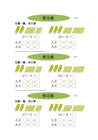 小学数学人教2011课标版一年级学习单-(2)