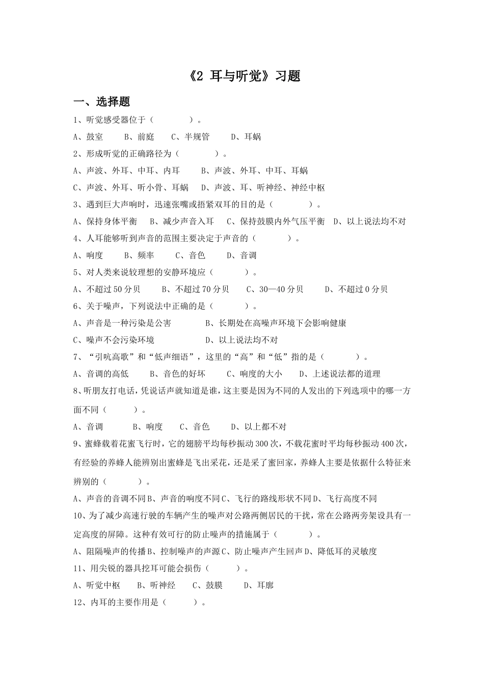 《耳与听觉》习题2_第1页