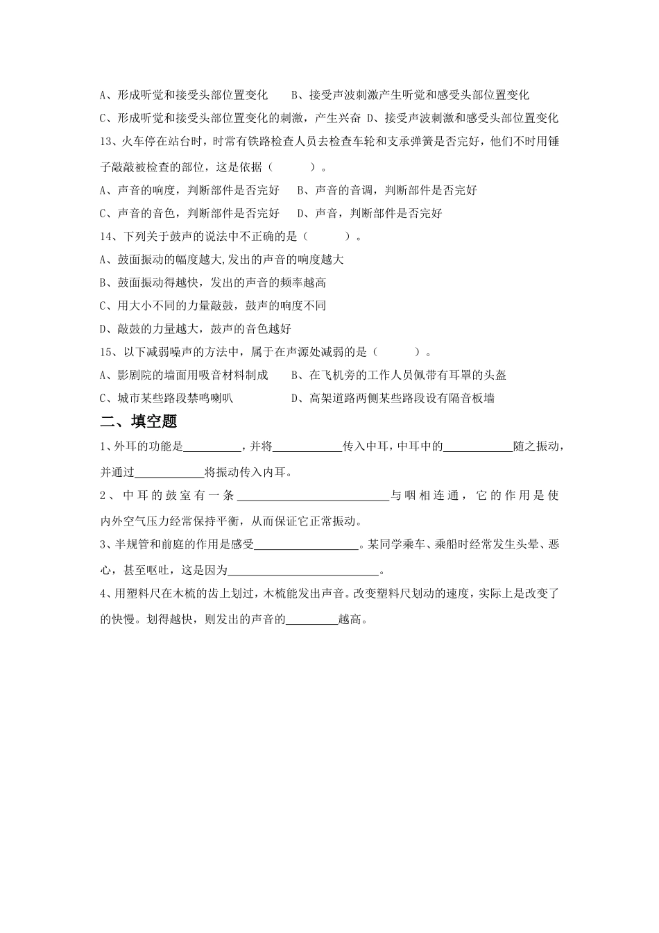 《耳与听觉》习题2_第2页