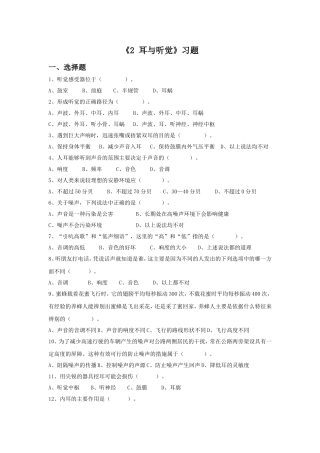 《耳与听觉》习题2