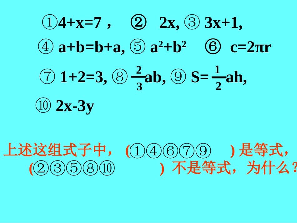 2.1.2-等式的性质(1)-_第3页