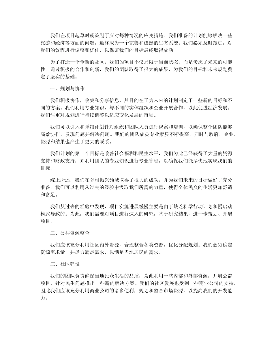 2022乡村振兴规划工作总结范文(4篇) _第2页