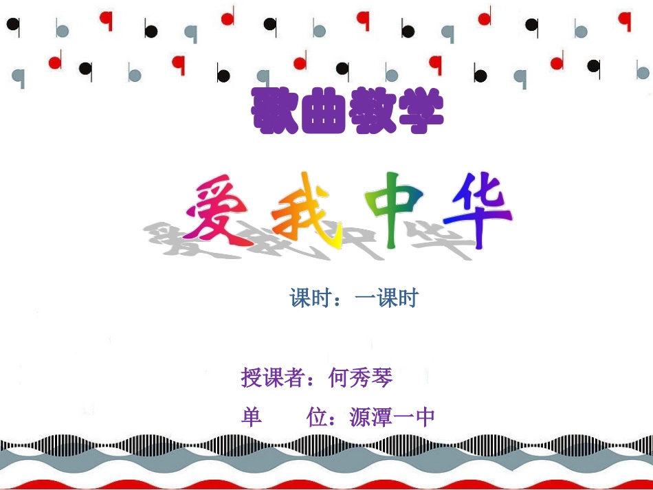 歌曲《爱我中华》_第2页