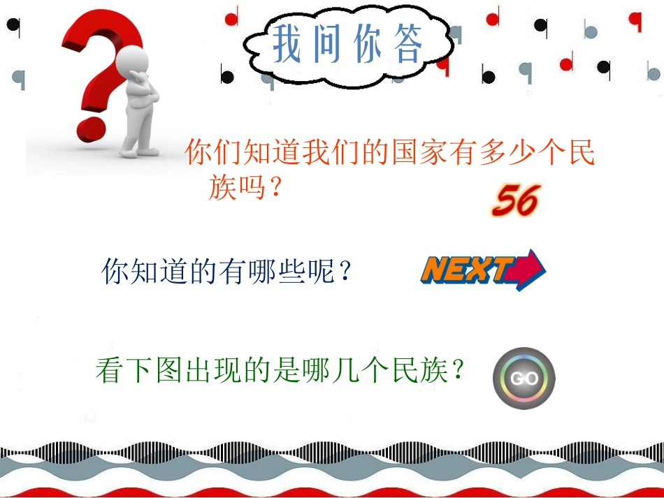 歌曲《爱我中华》_第3页