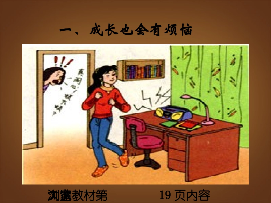 内蒙古鄂尔多斯康巴什新区第一中学七年级政治下册-严也是一种爱课件-新人教版_第3页