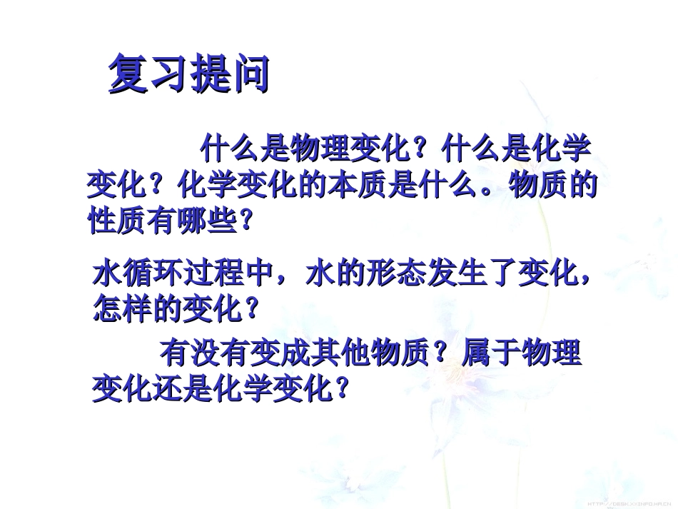 4.2水的组成_第2页