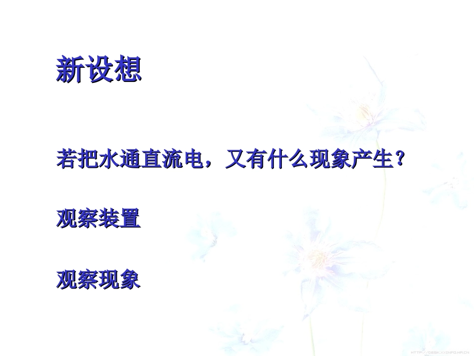 4.2水的组成_第3页