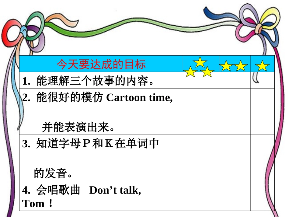 三上Unit2Cartoontime课件_第2页