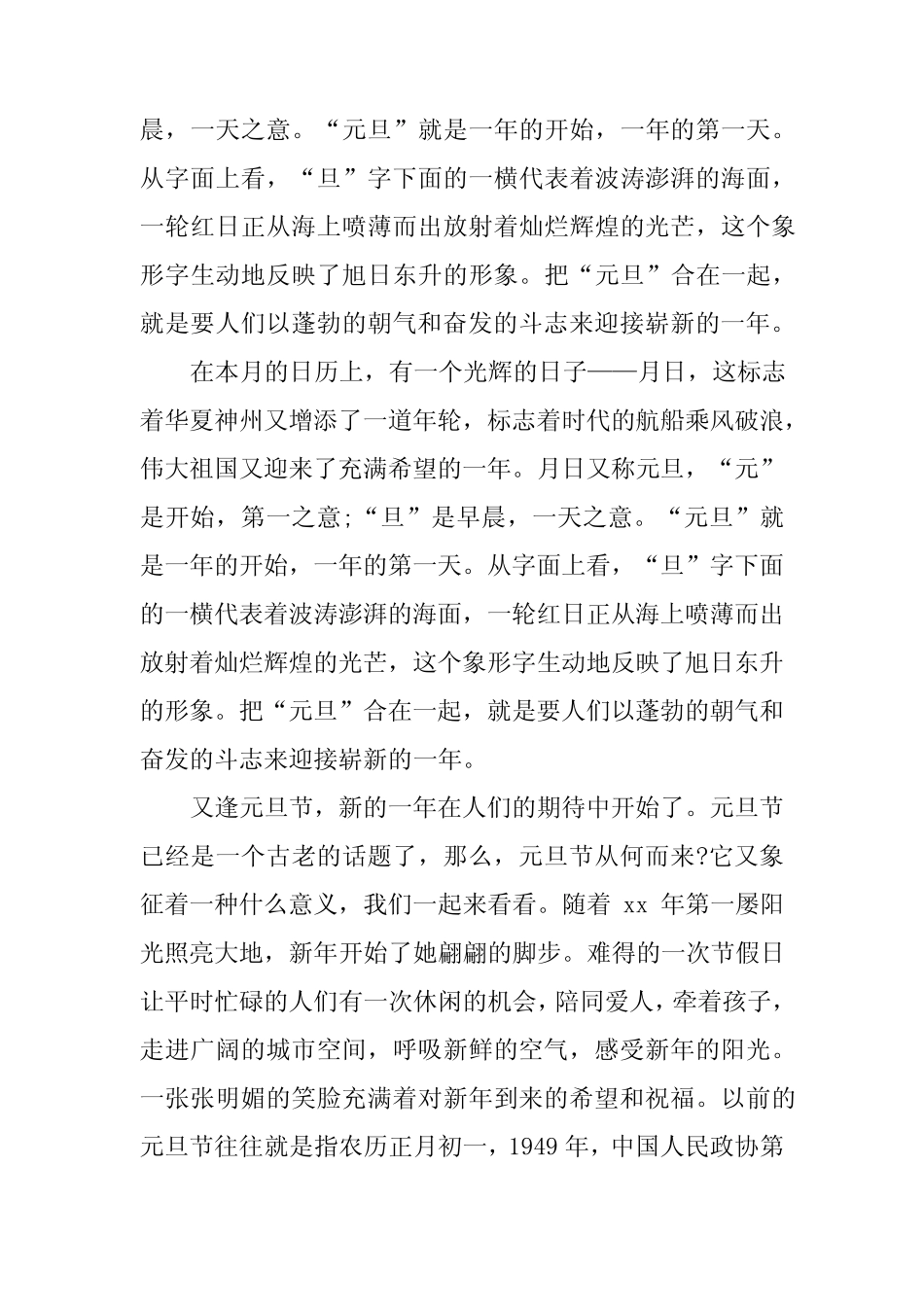 2024年庆祝新年演讲稿学生(2)_第2页