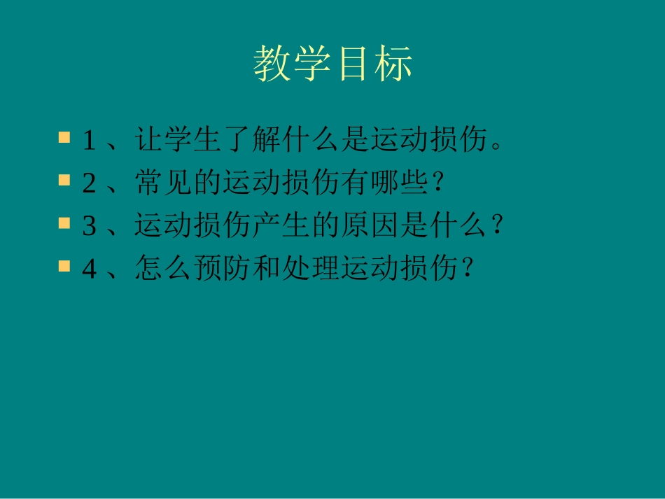 运动中的安全知识_第2页