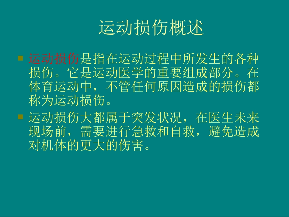 运动中的安全知识_第3页