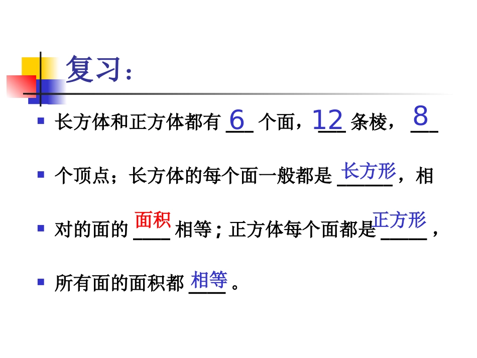长正方体的表面积_第1页