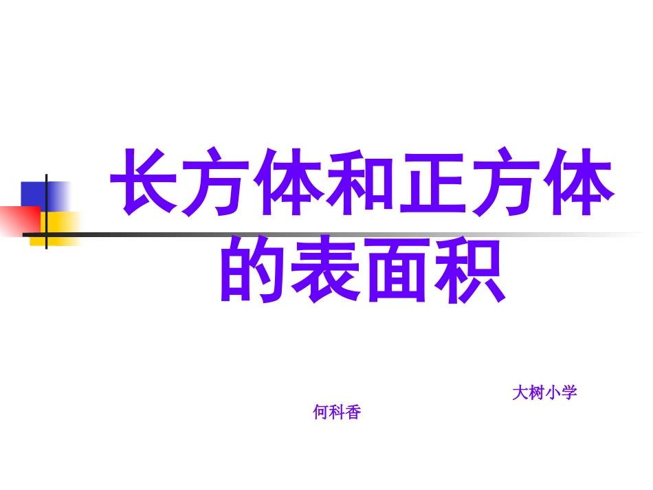 长正方体的表面积_第2页