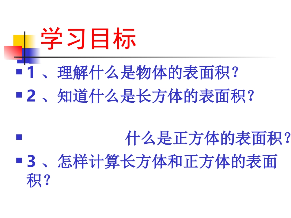长正方体的表面积_第3页