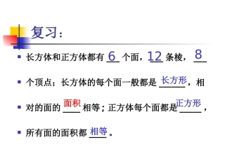 长正方体的表面积