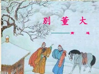 古诗6别董大