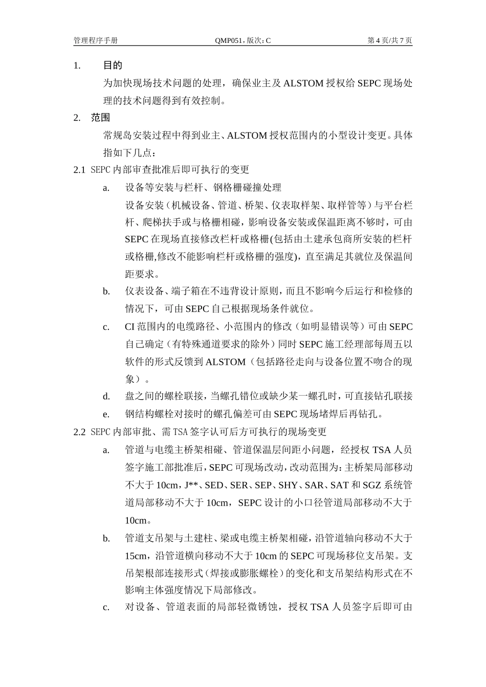 现场小变更管理_第3页