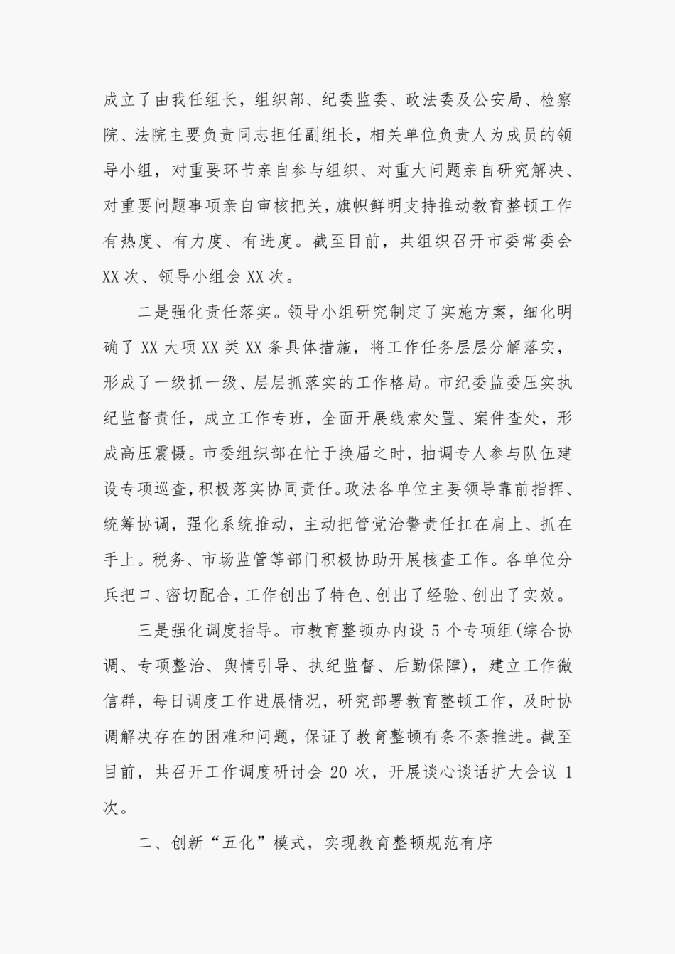 2021年在全市(县)政法队伍教育整顿总结大会上的讲话2篇 _第2页