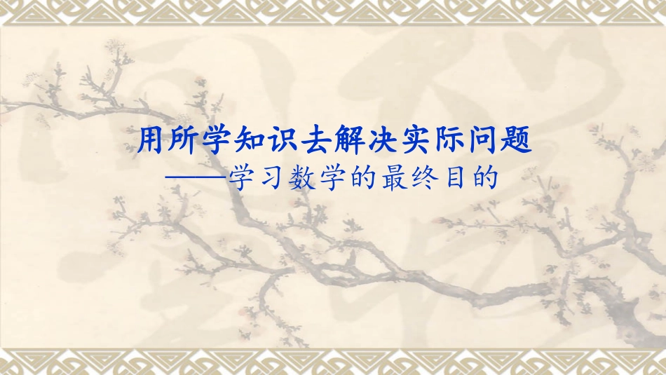 7用二元一次方程组确定一次函数表达式_第1页